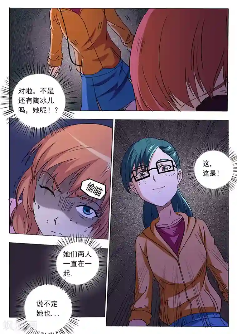 女生寝室第35话