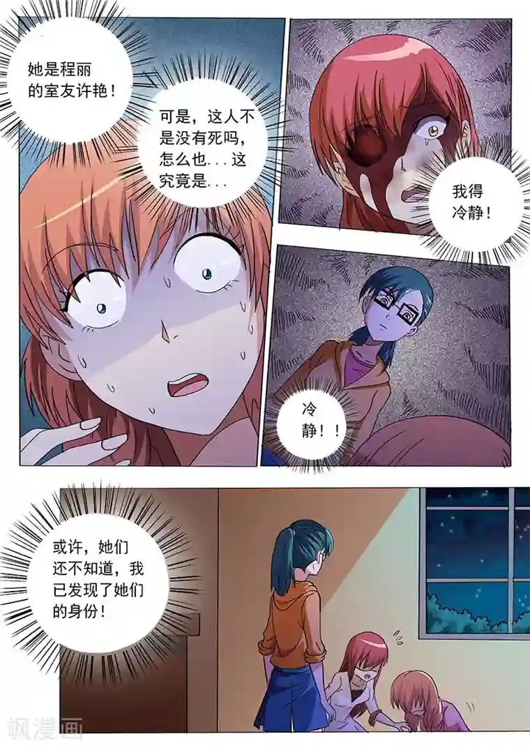 女生寝室第35话