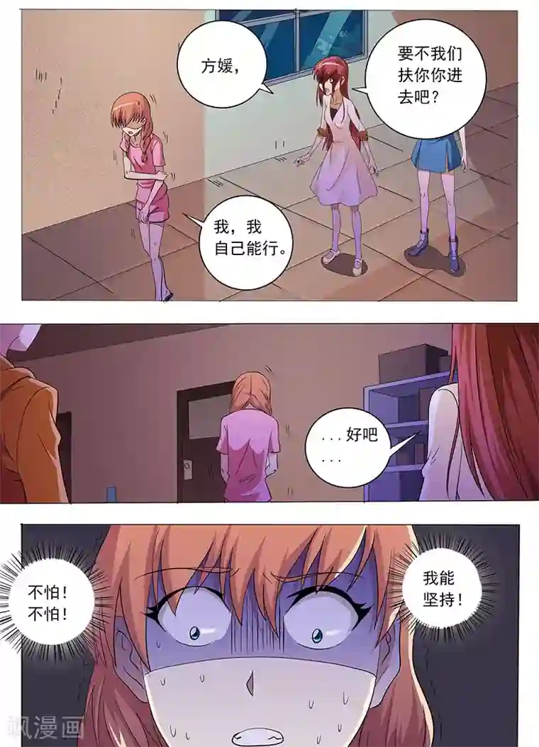 女生寝室第35话