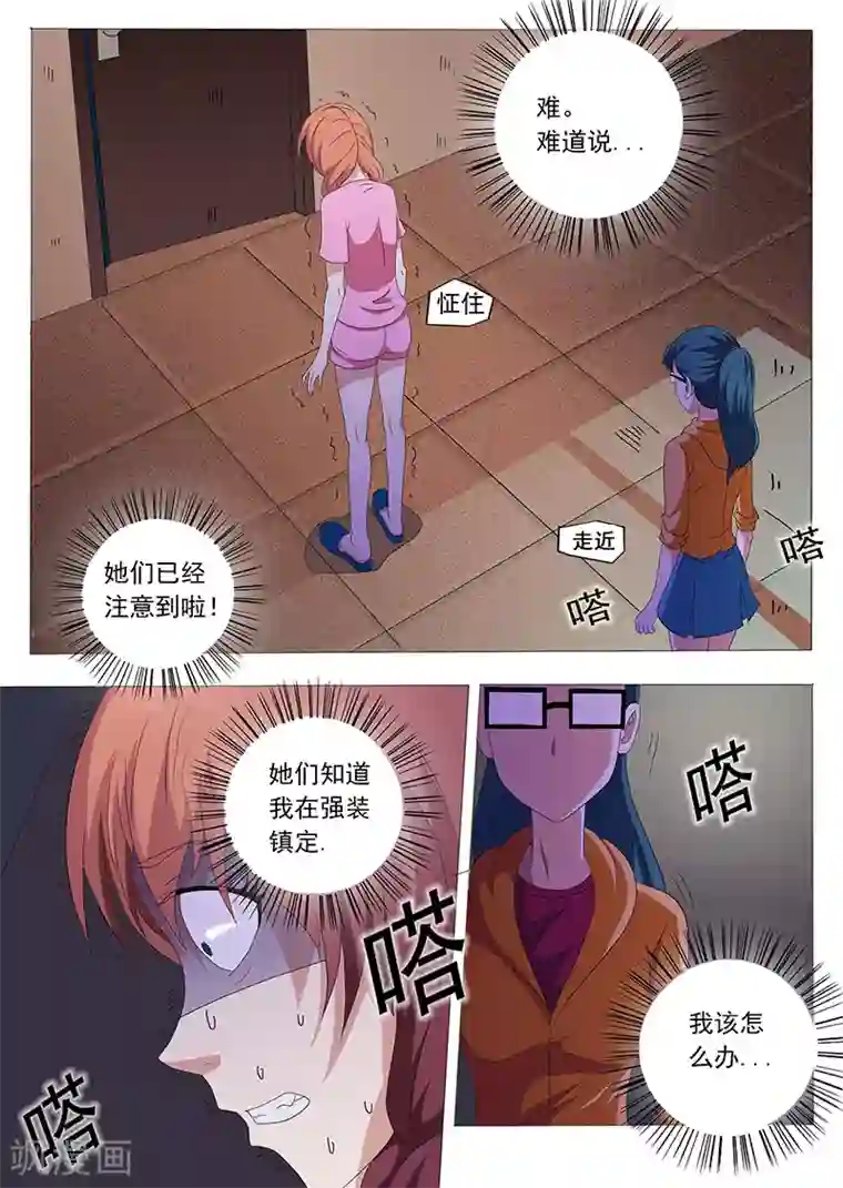 女生寝室第35话