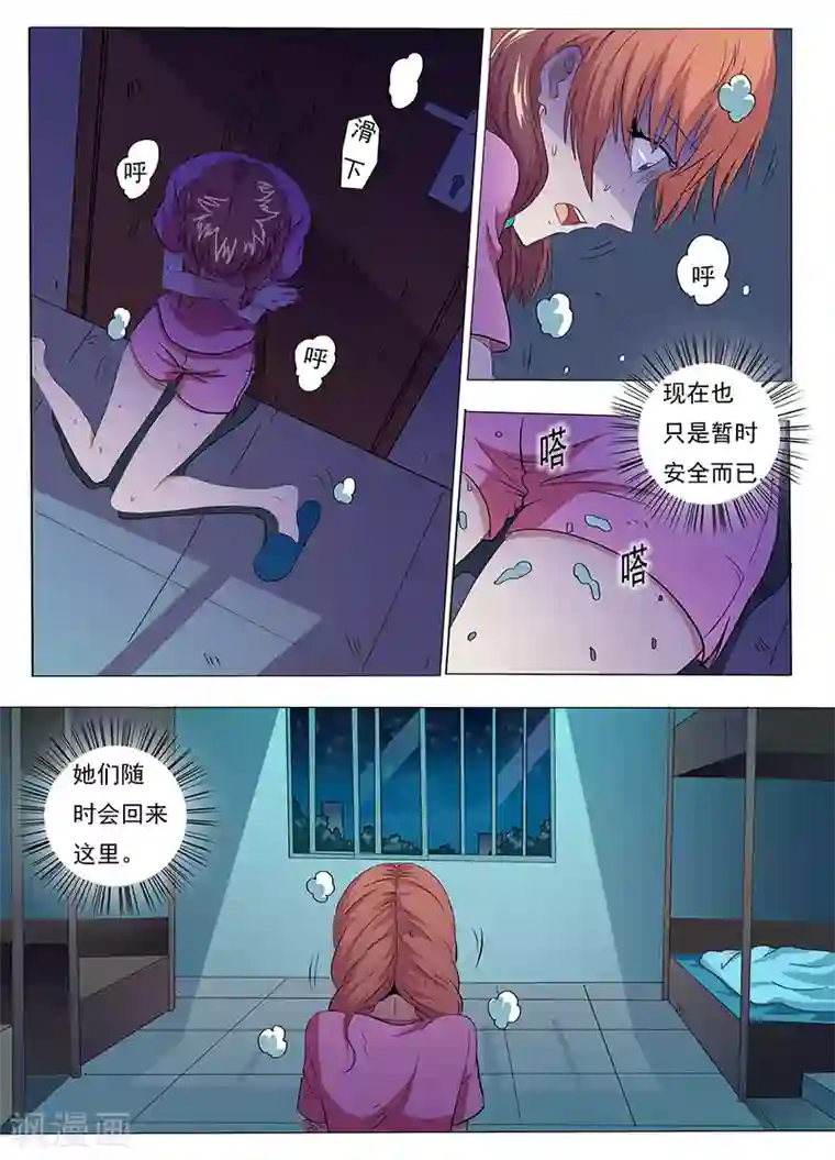 女生寝室第36话