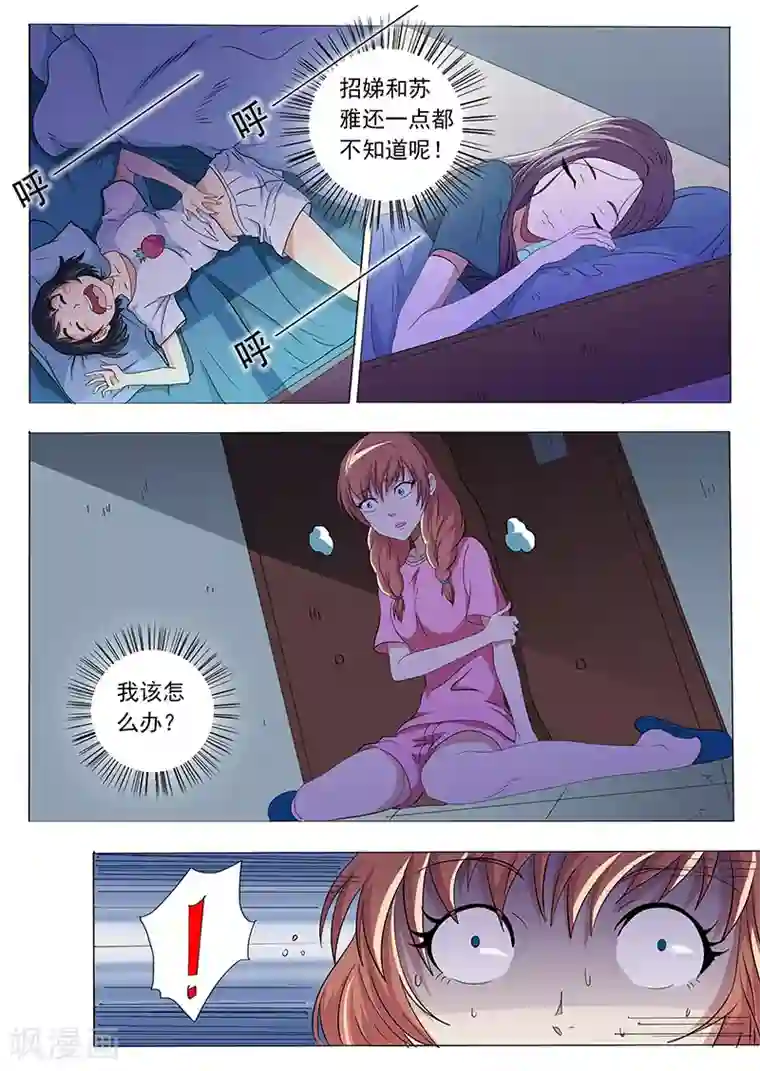 女生寝室第36话