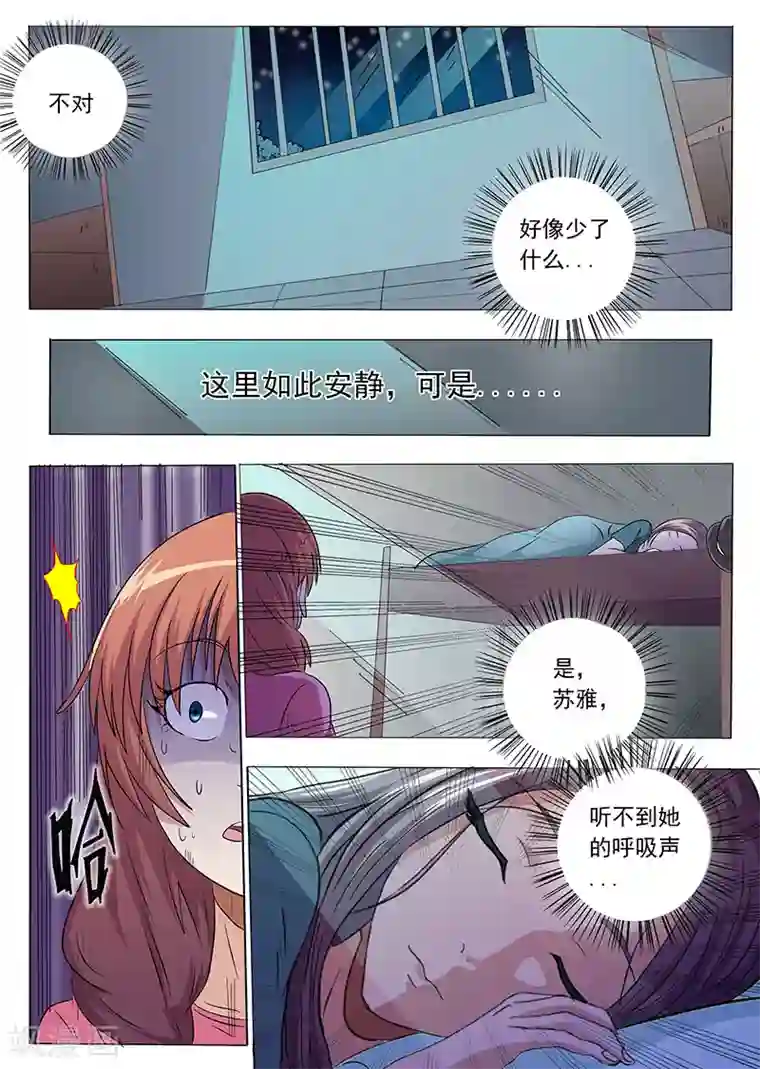 女生寝室第36话