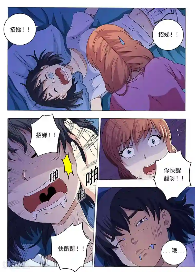 女生寝室第37话