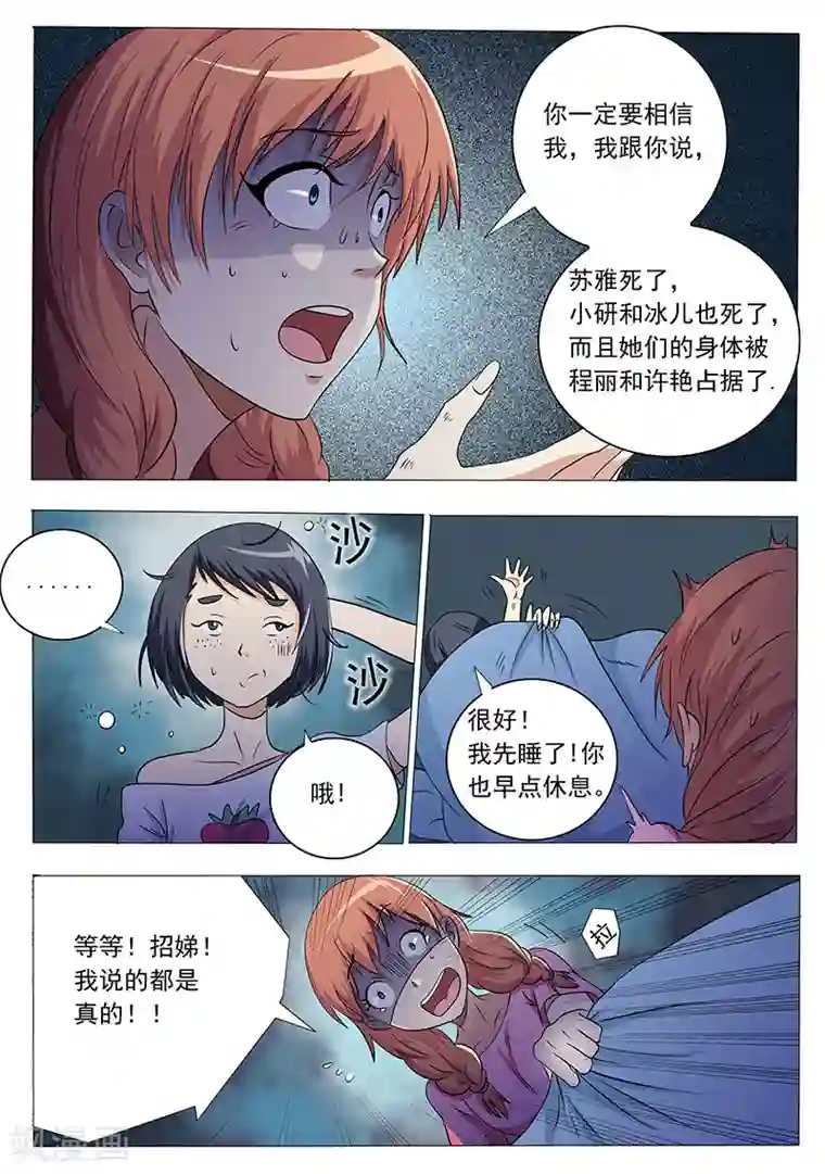 女生寝室第37话