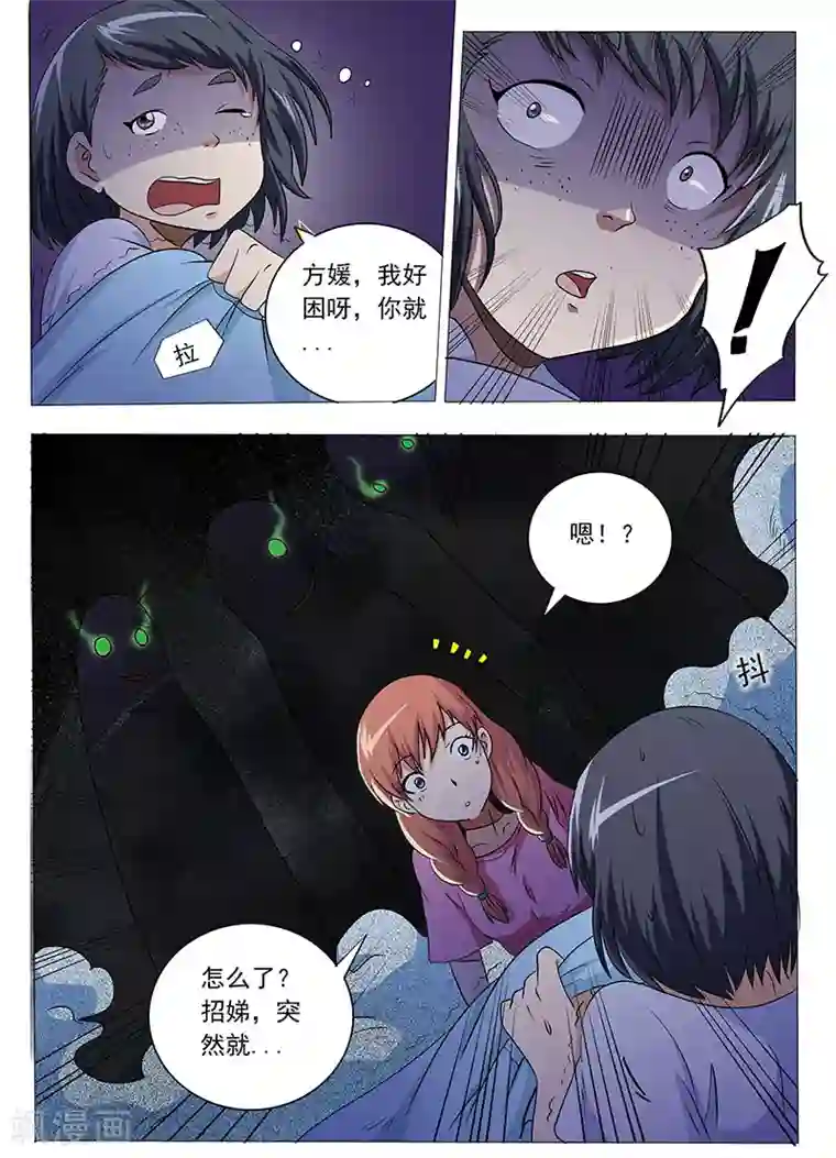 女生寝室第37话