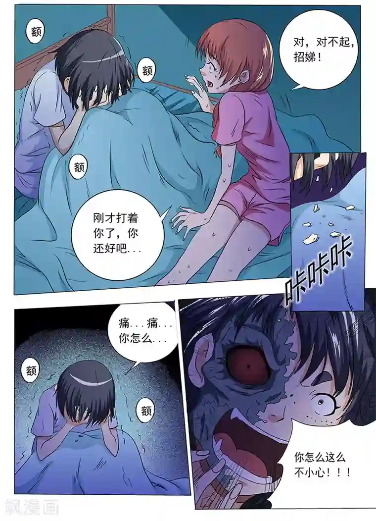 女生寝室第37话