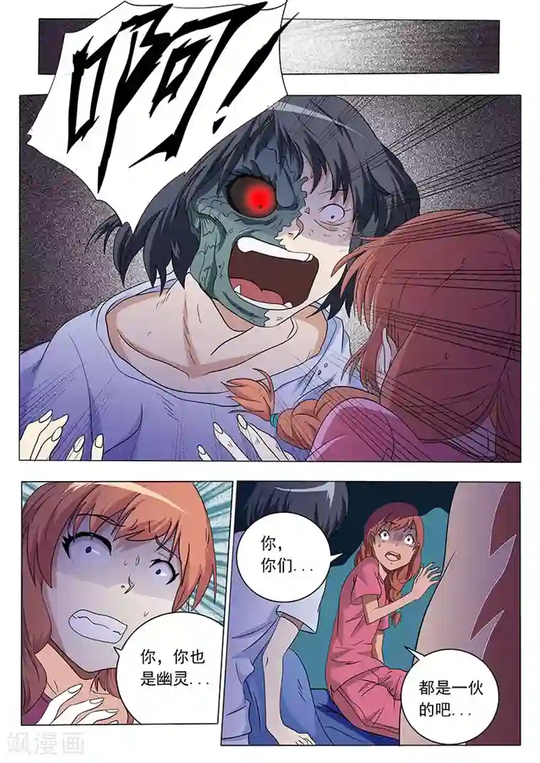 女生寝室第38话