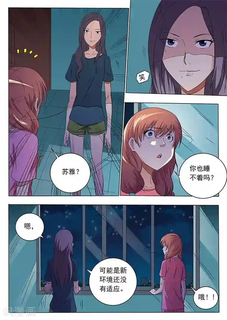 女生寝室第38话