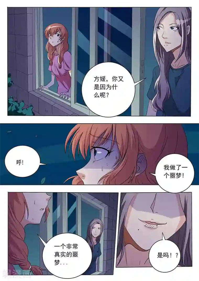 女生寝室第38话