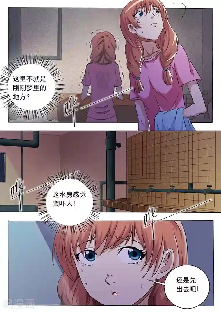 女生寝室第39话