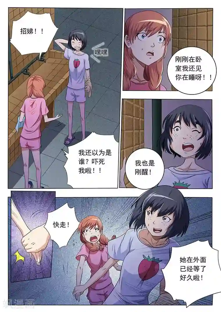 女生寝室第39话