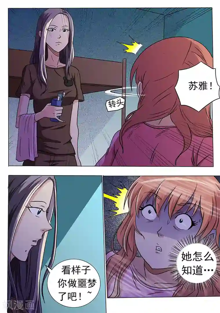 女生寝室第42话