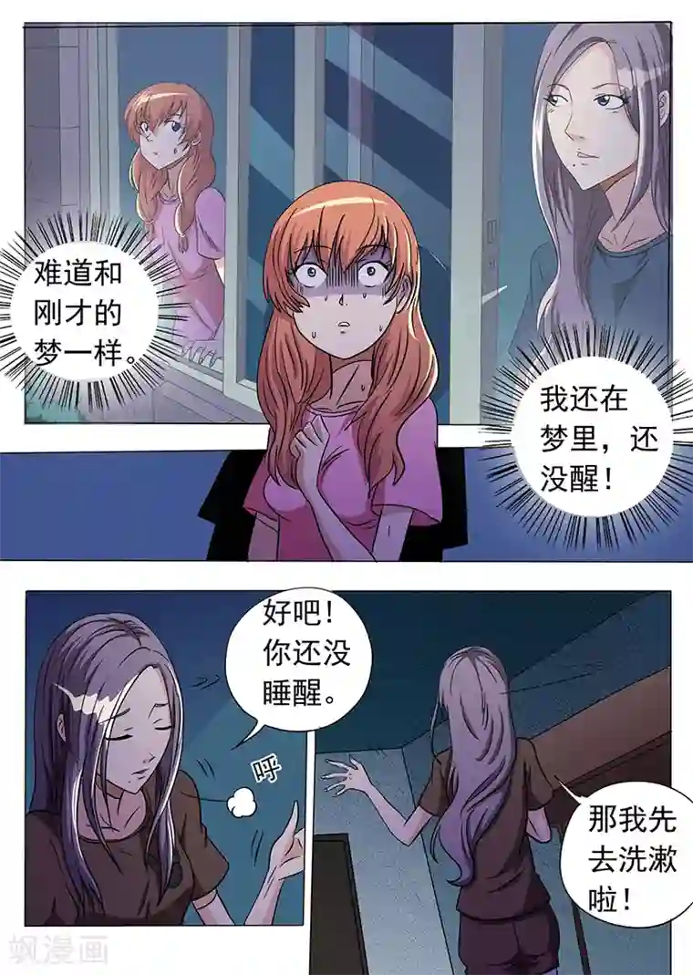 女生寝室第42话