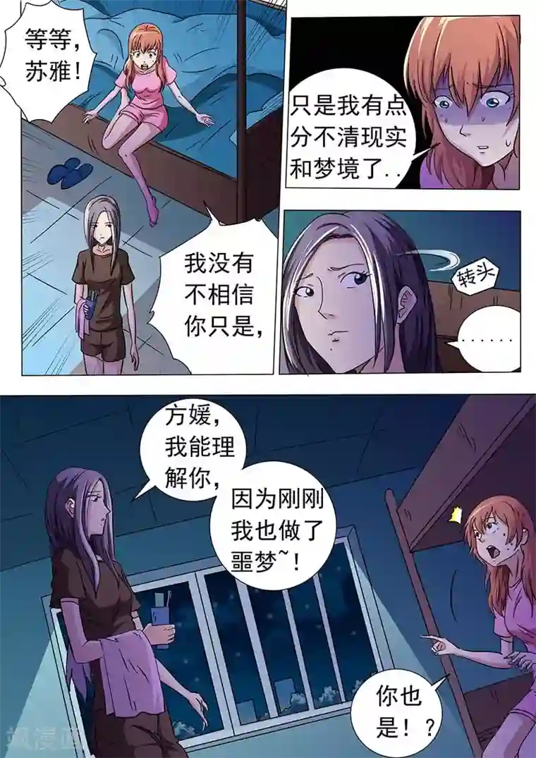 女生寝室第42话