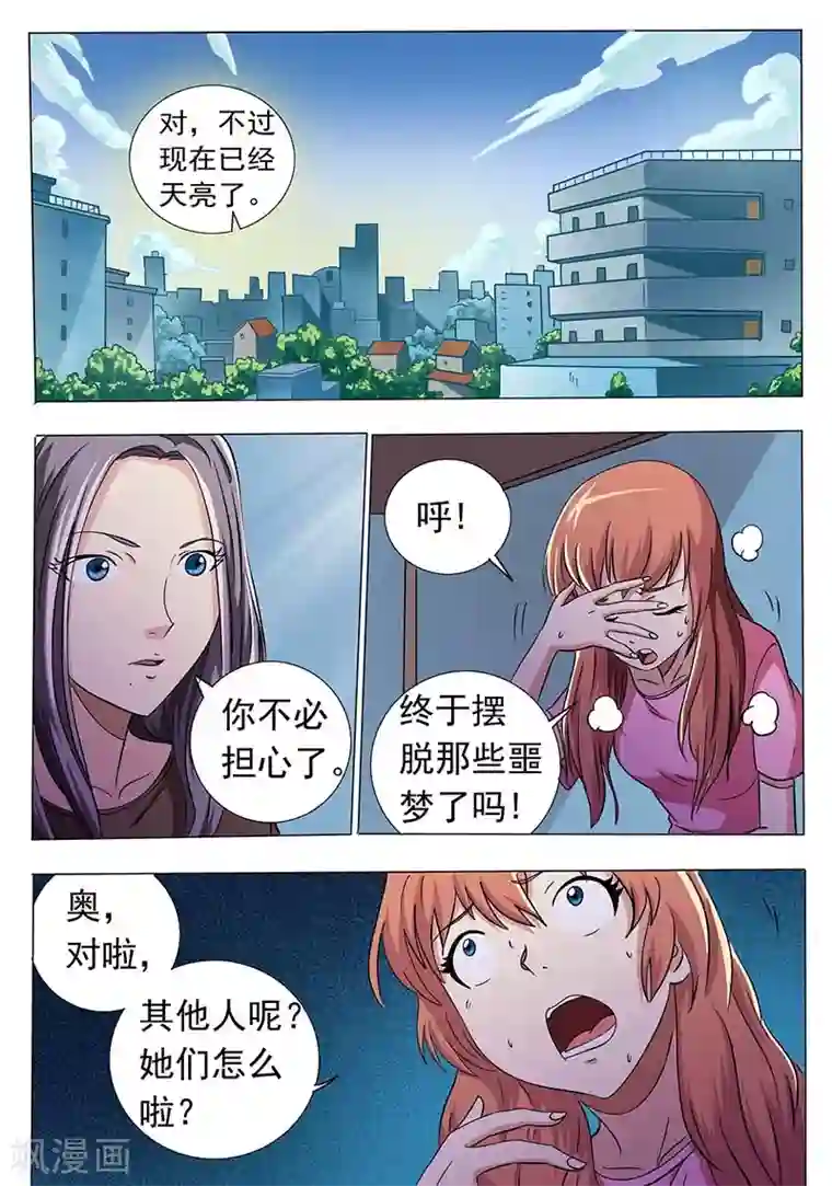 女生寝室第42话