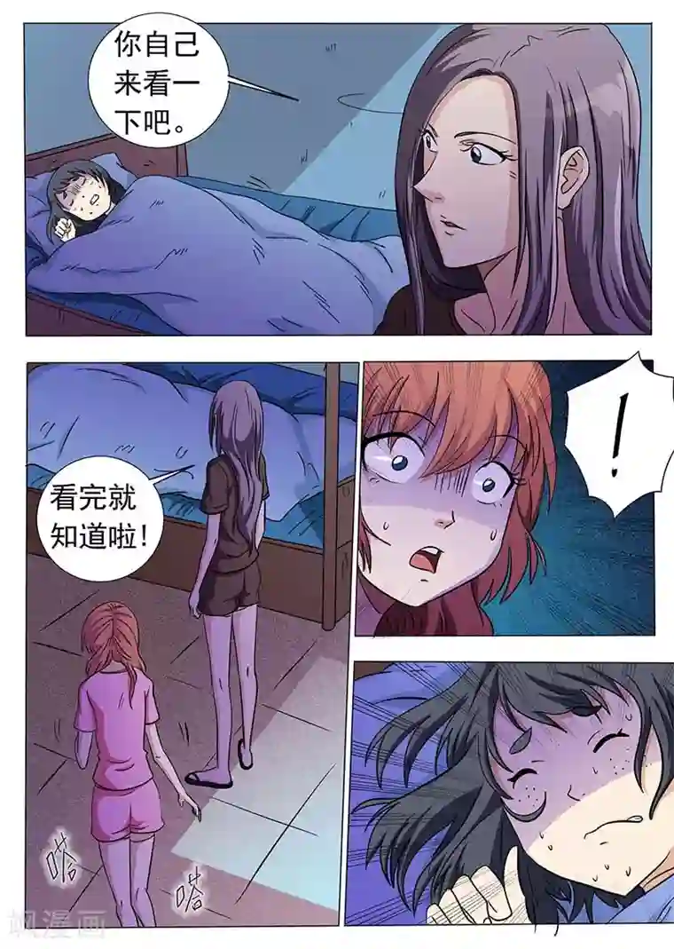 女生寝室第42话