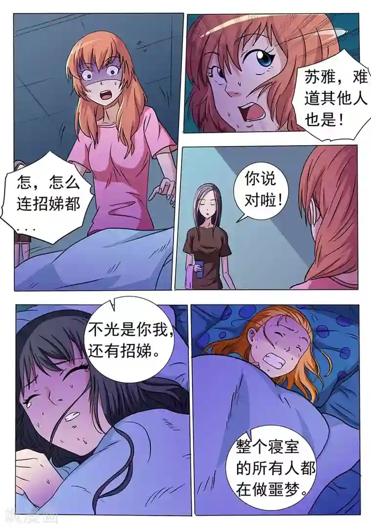 女生寝室第42话