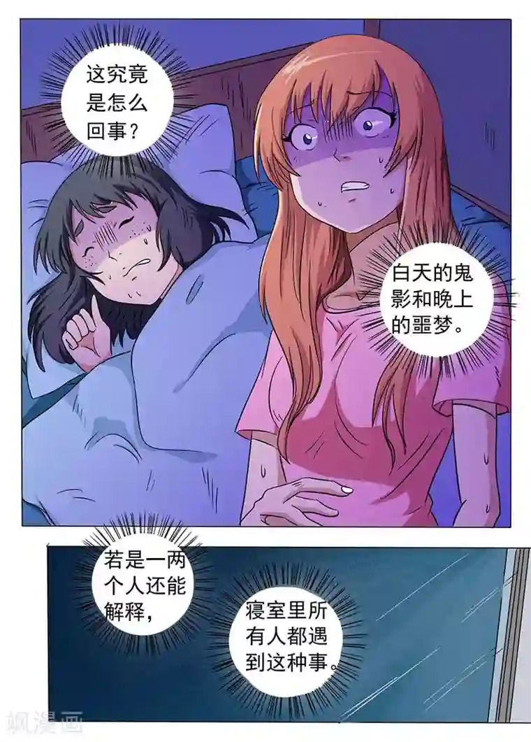 女生寝室第42话