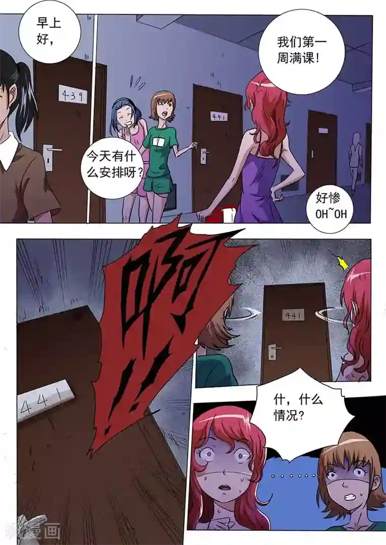 女生寝室第43话