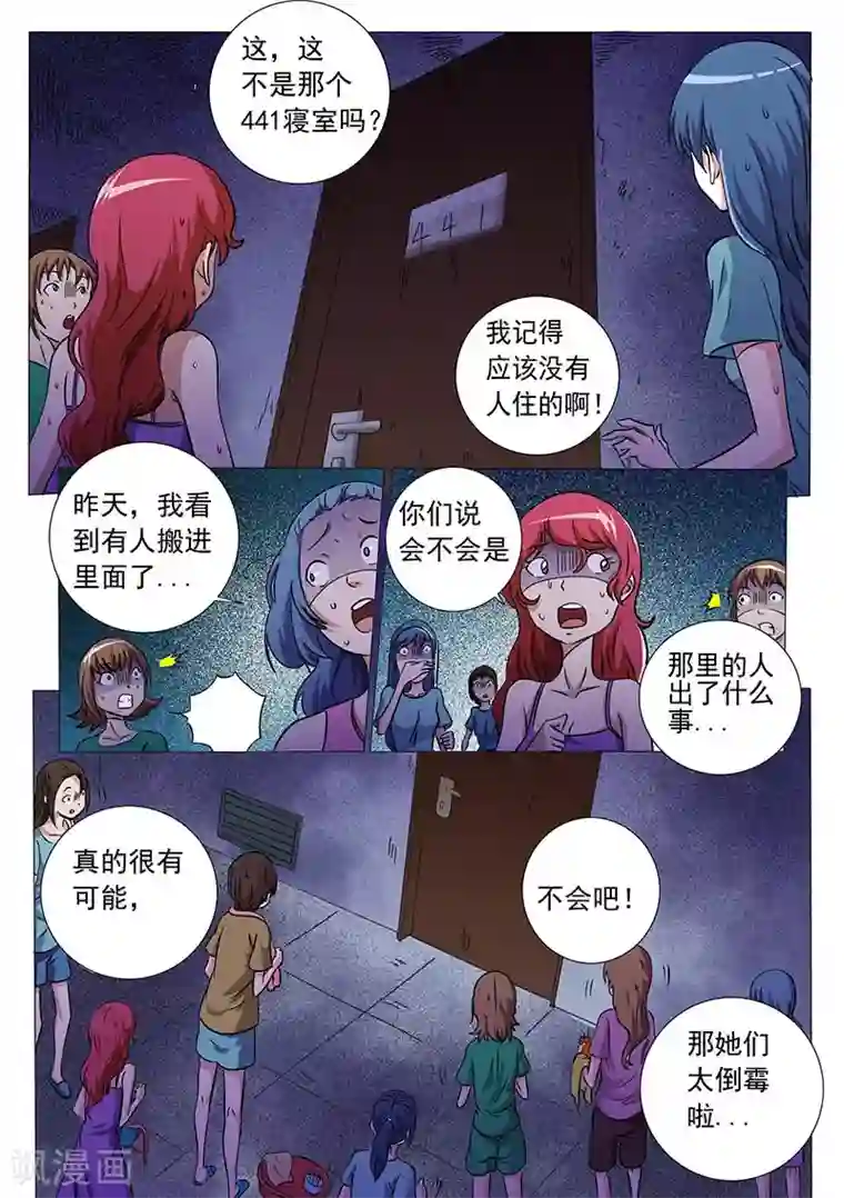 女生寝室第43话