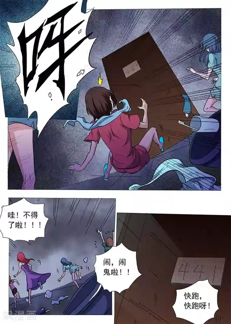 女生寝室第43话