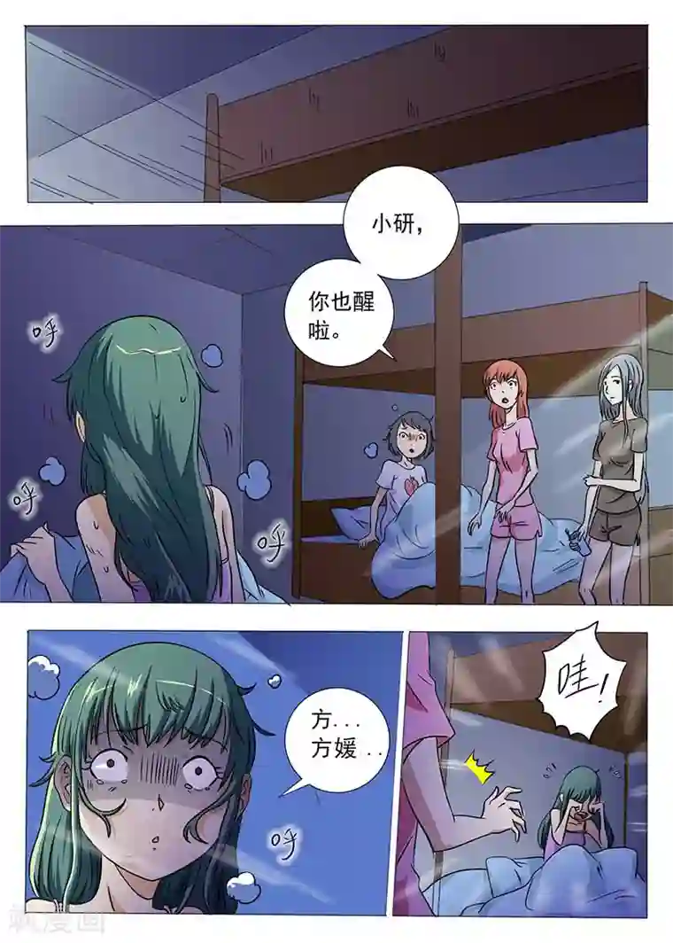 女生寝室第43话