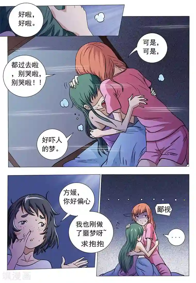 女生寝室第43话