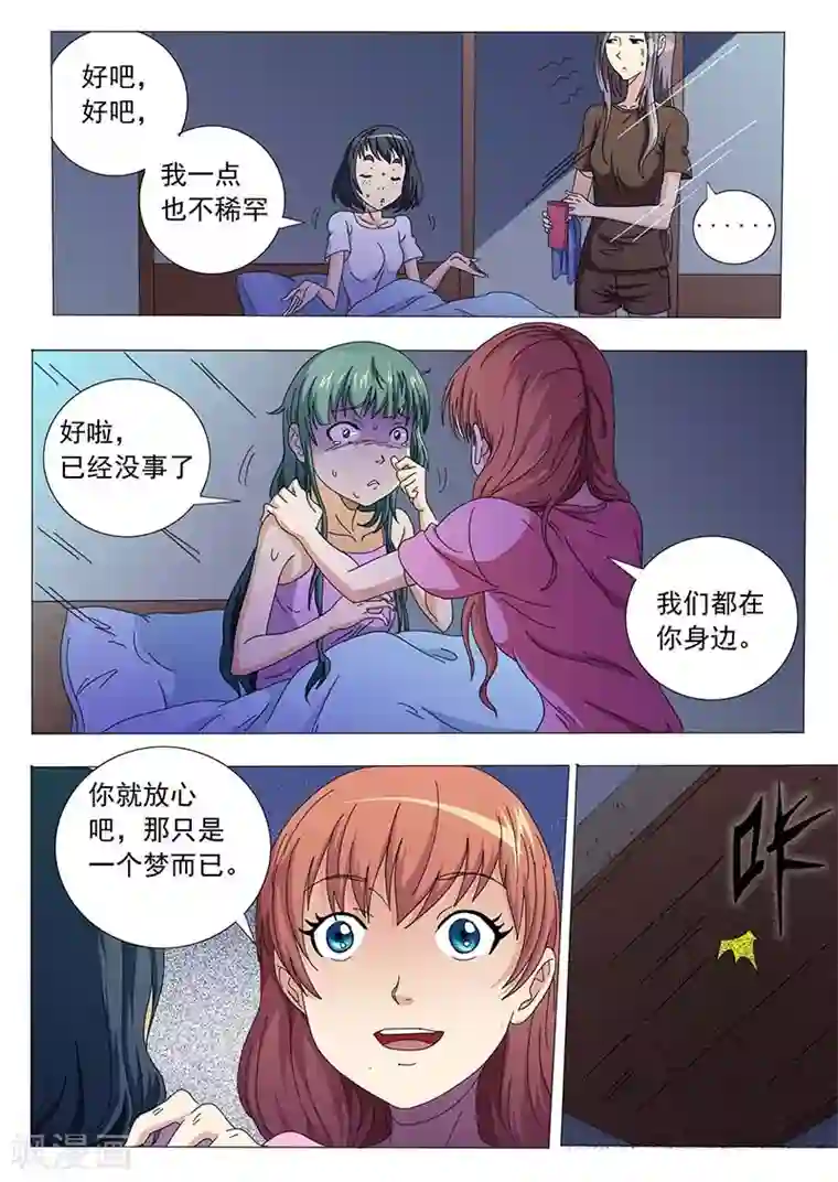 女生寝室第43话