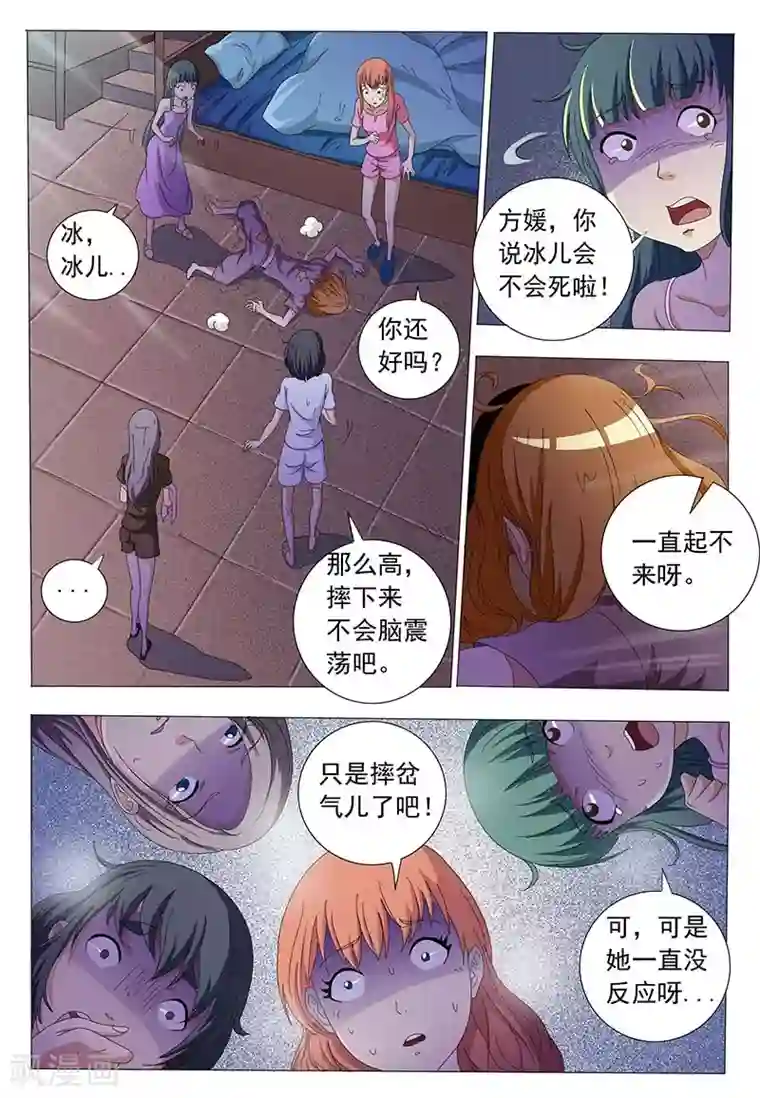 女生寝室第44话