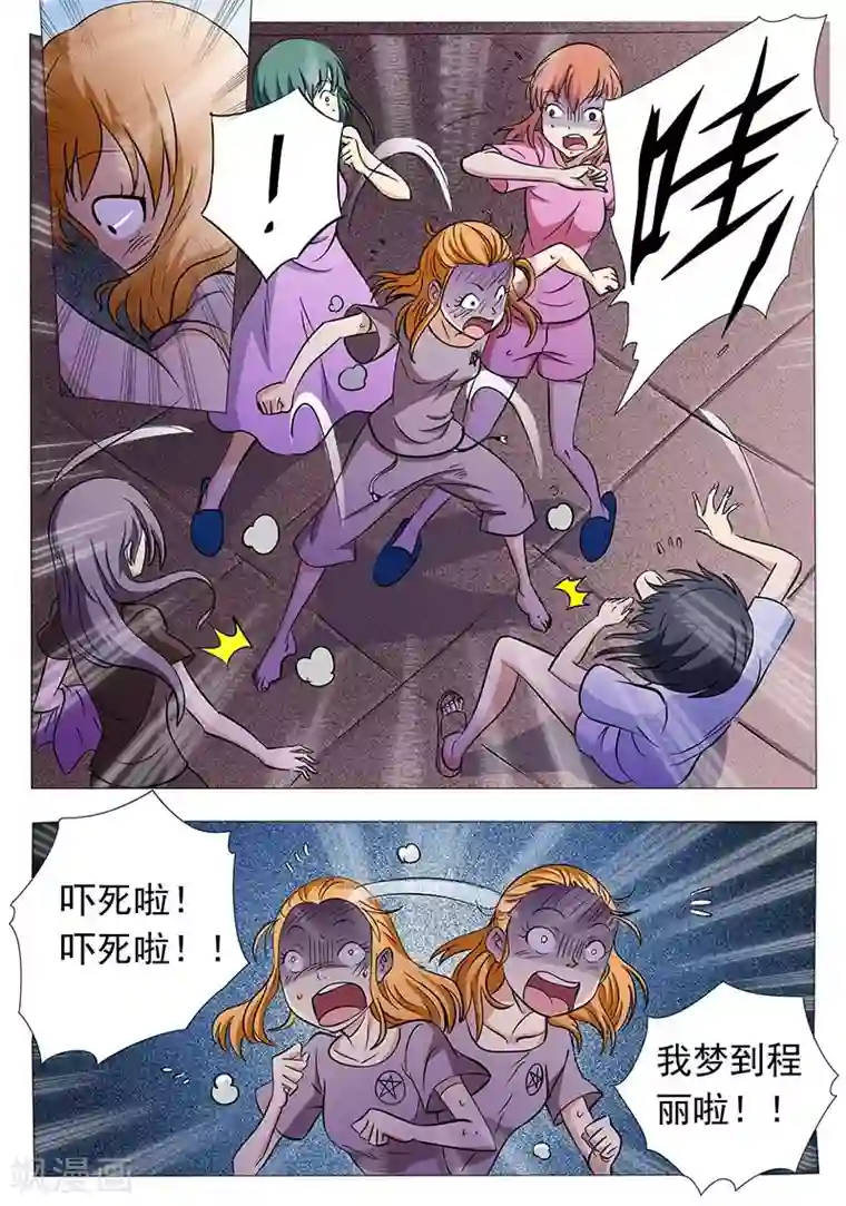 女生寝室第44话