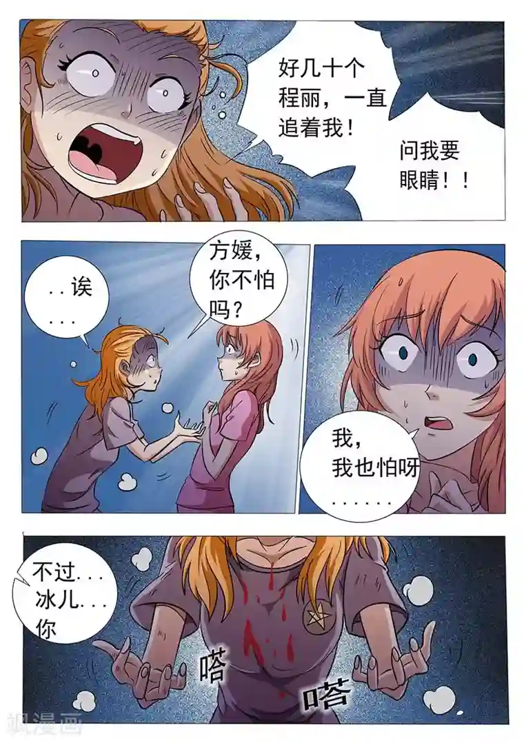 女生寝室第44话