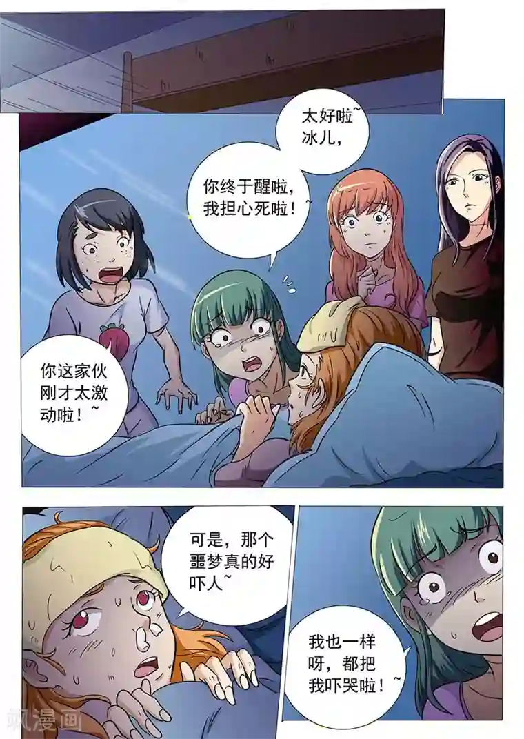 女生寝室第44话