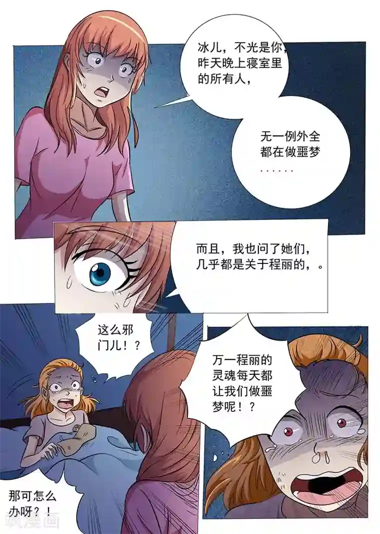 女生寝室第44话