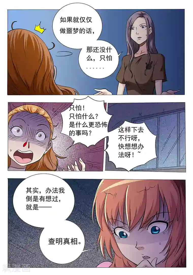 女生寝室第44话