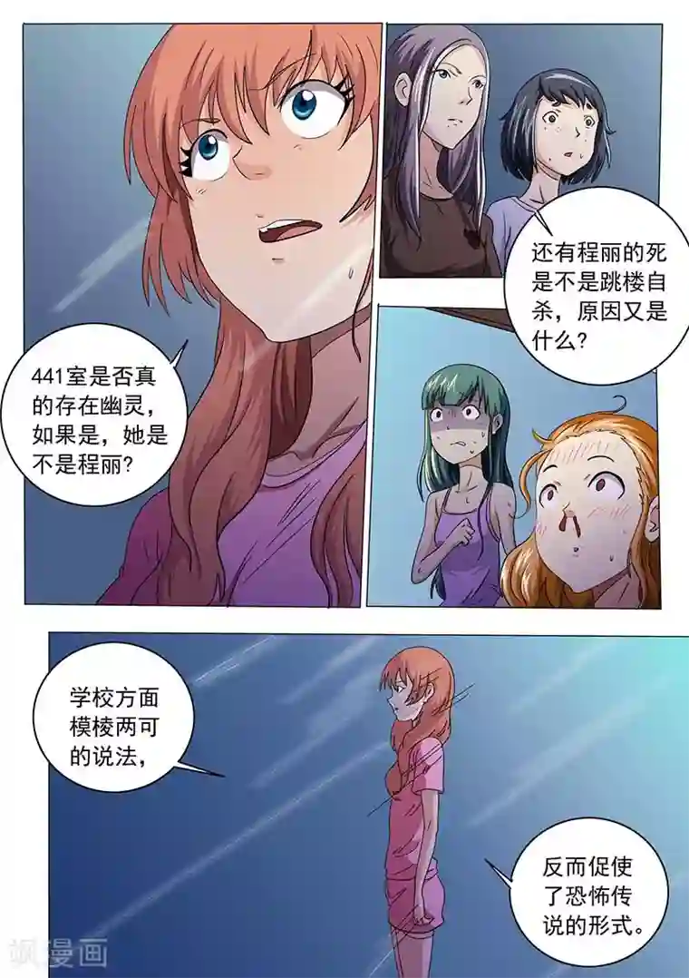 女生寝室第45话