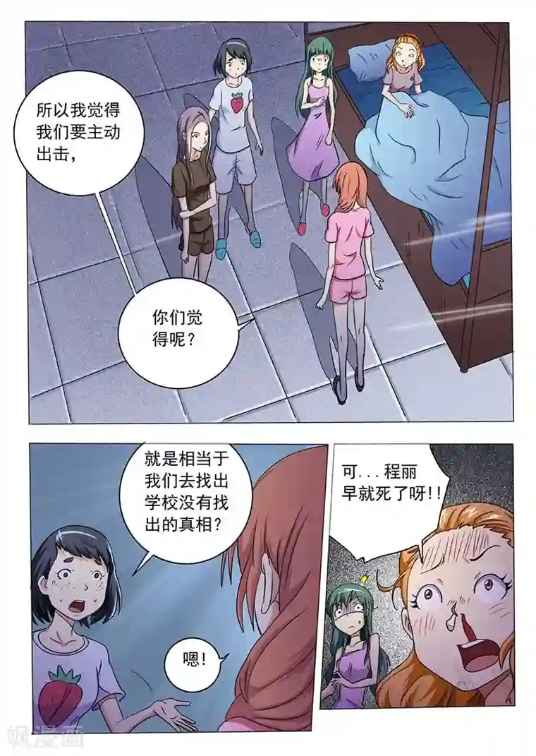 女生寝室第45话