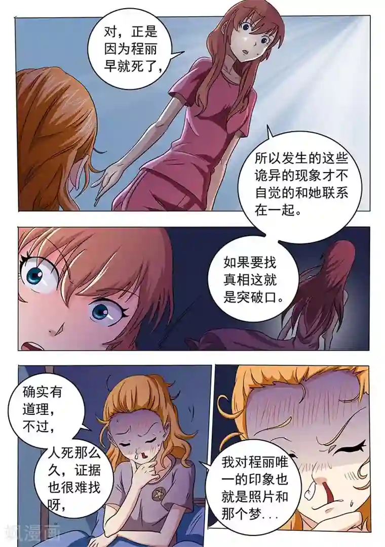 女生寝室第45话