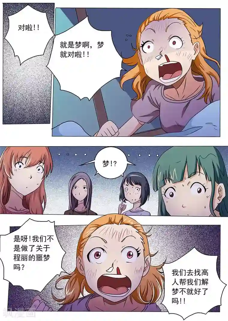 女生寝室第45话