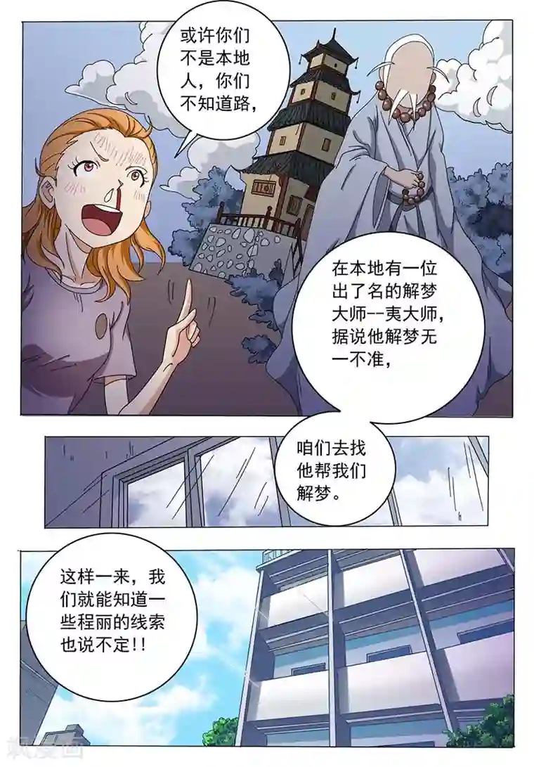 女生寝室第45话