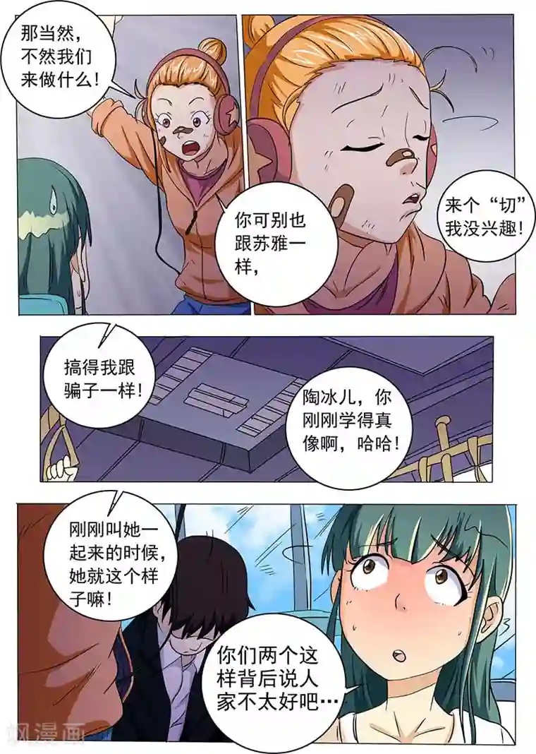 女生寝室第46话
