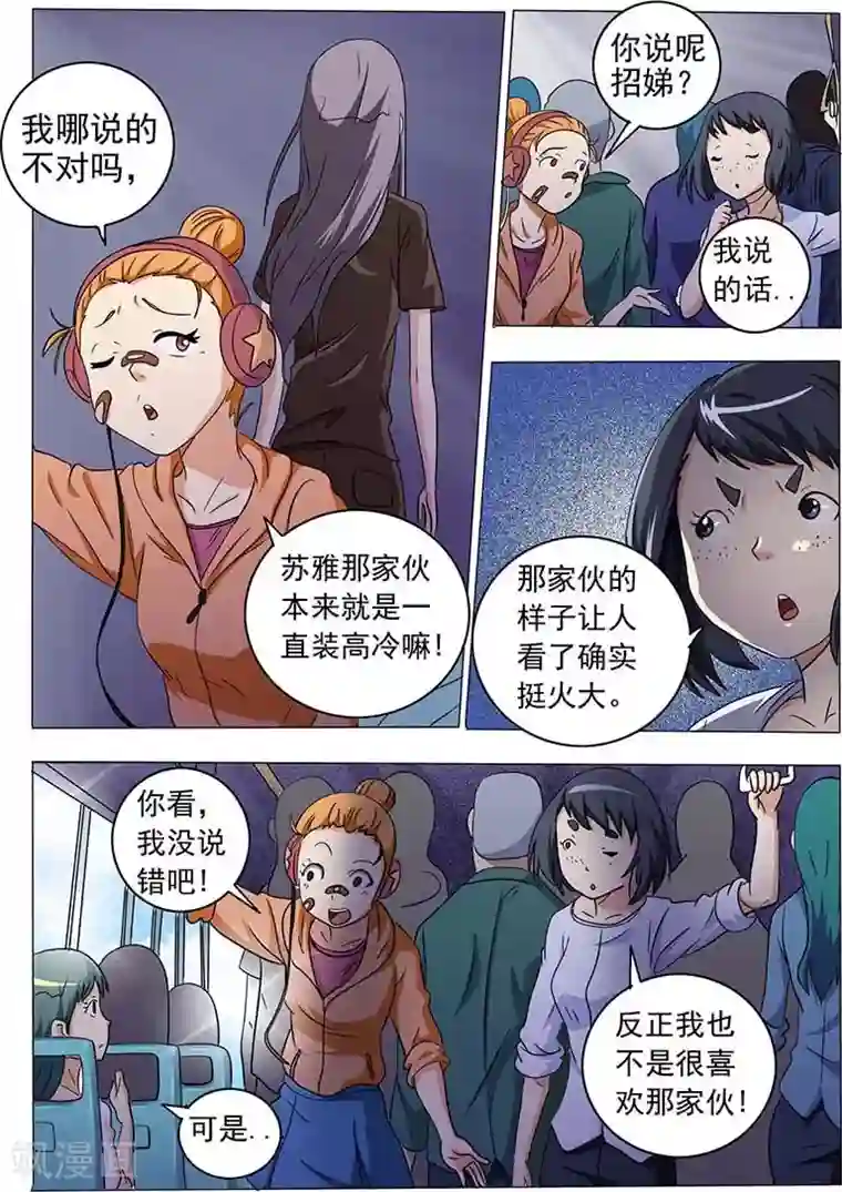 女生寝室第46话