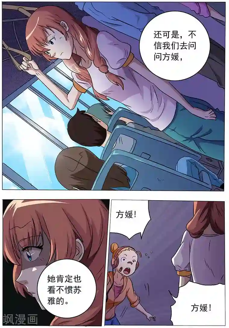 女生寝室第46话