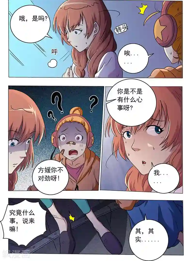 女生寝室第46话