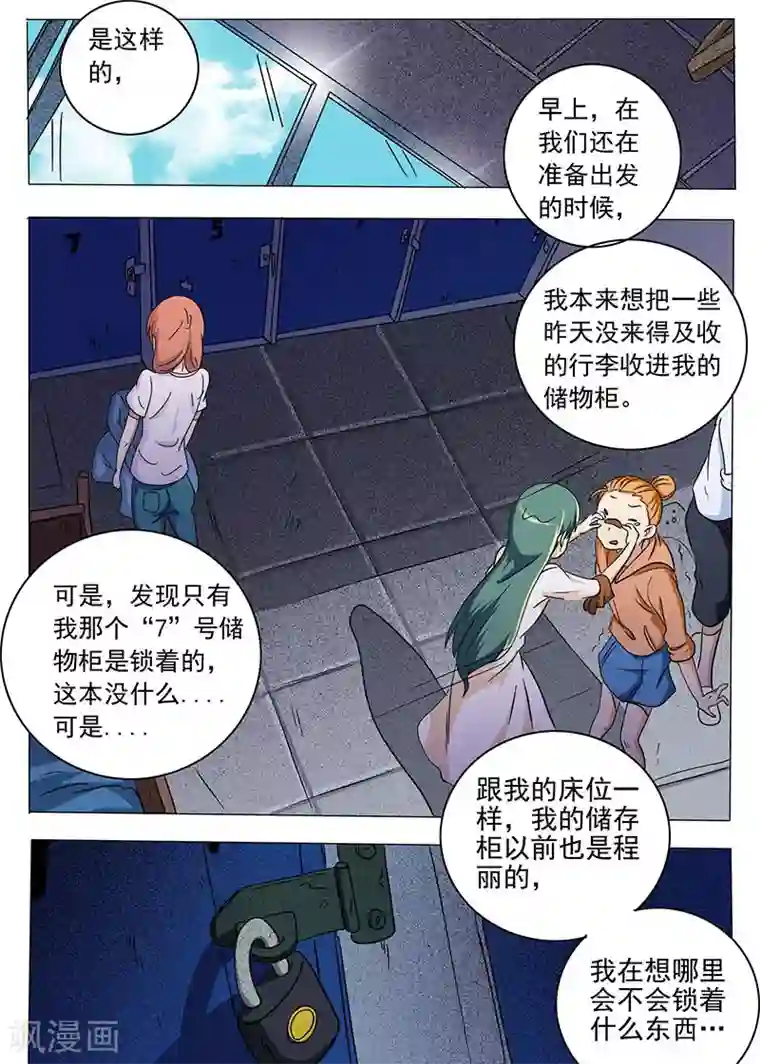 女生寝室第46话
