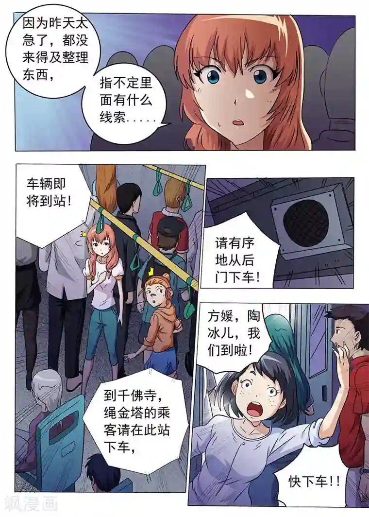 女生寝室第47话