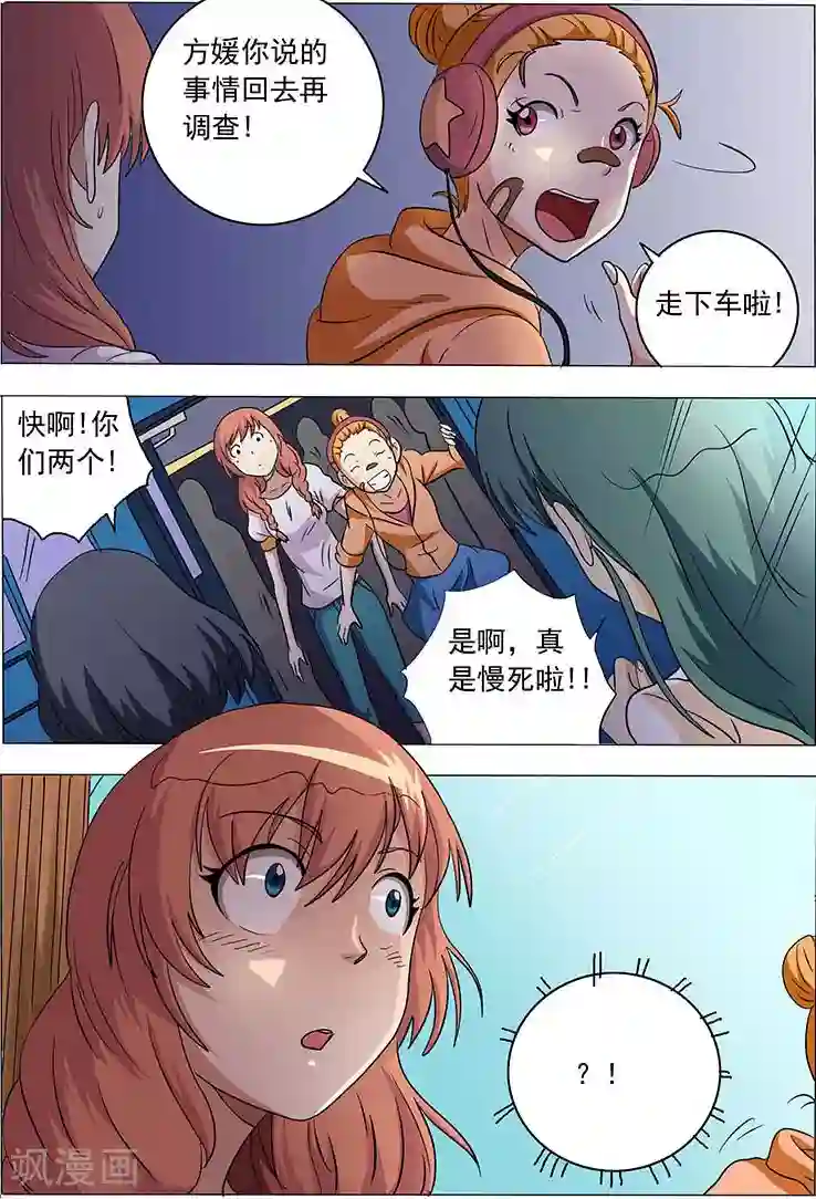 女生寝室第47话