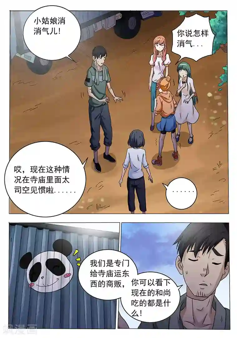 女生寝室第48话