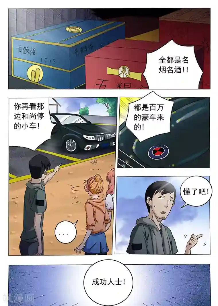 女生寝室第48话