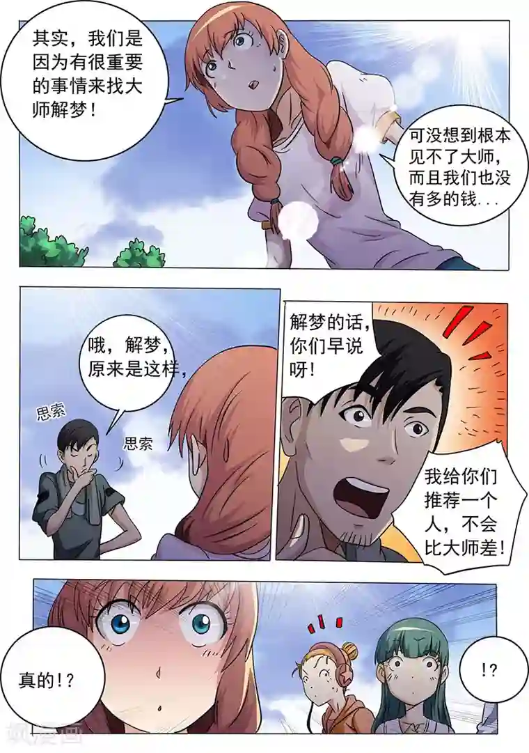 女生寝室第48话